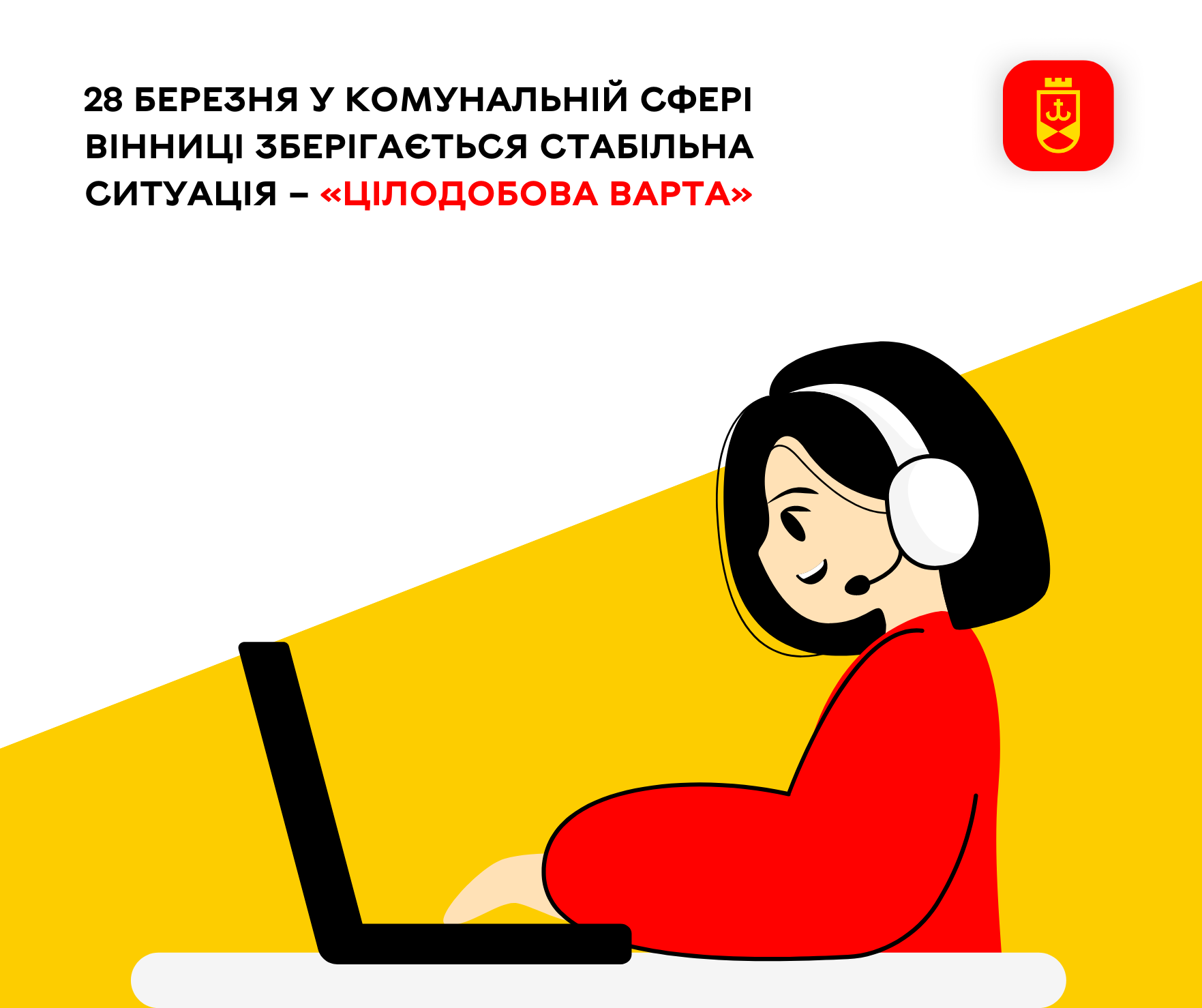 28 березня у комунальній сфері Вінниці зберігається стабільна ситуація – «Цілодобова варта»